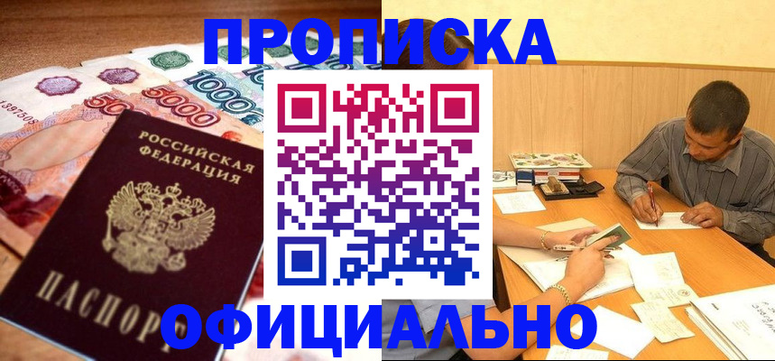 временная регистрация недорого в Кяхте